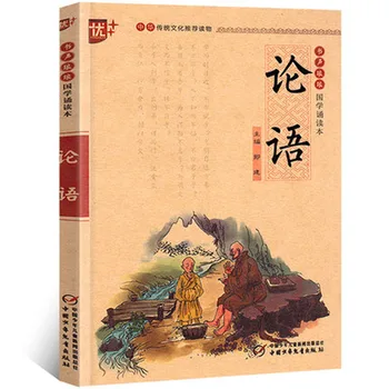 1 Книга для чтения китайской классики 