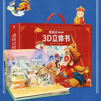 12 Книг / Упаковка Китайская версия Древней китайской истории Путешествие на Запад Классическая история 3D Всплывающая книга