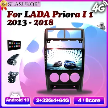 9-дюймовый автомобильный видеорегистратор Android 10 для LADA Priora I 1 2013 2014 2015 2016 - 2018 Авторадио DSP 4G 8-ядерный GPS-навигатор Стерео Без 2din