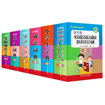 Многофункциональный справочник для начальной школы все 6 томов китайско-английского словаря для начальной школы, словарь Xinhua Bookssto