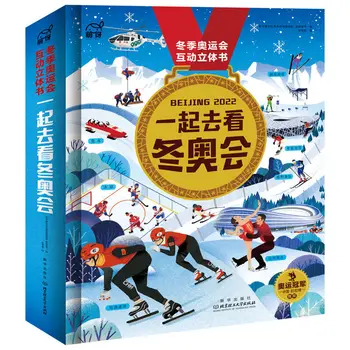 Перейти к просмотру Зимних Олимпийских игр 3D Flip Book 2022 Зимние Олимпийские игры